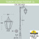 Парковый фонарь FUMAGALLI TABOR ADAM/NOEMI 1L E35.205.M10.AXH27 Парковый фонарь FUMAGALLI TABOR ADAM/NOEMI 1L E35.205.M10.AXH27